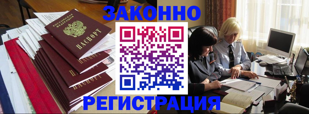 временная регистрация купить в Лузе